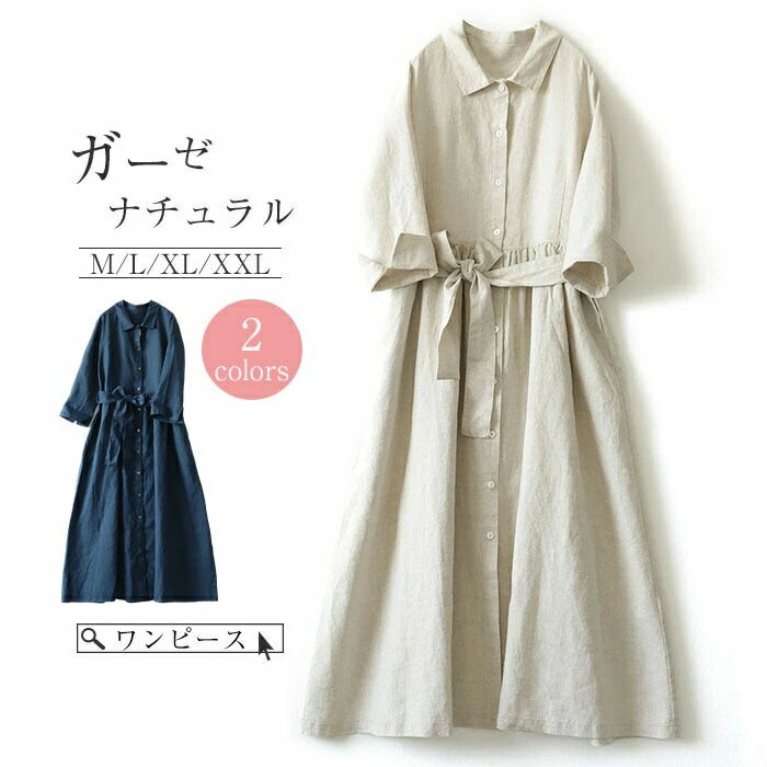 ワンピース シャツワンピース ガーゼワンピース 羽織り レディース ロングワンピース 七分袖 折り襟 シ..