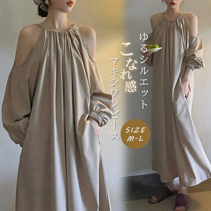 乐天商城 - キャミソール ワンピース マキシワンピース ロングワンピース レディース 春 夏 無地 ボリューム袖 Aライン フレア マキシ丈 ワンピース 着痩せ 体型カバー きれいめ カジュアル こなれ感 着回し 柔らかい ゆるシルエット プレゼント 大人 大人可愛い 20代 30代 40代
