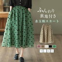 スカート ロングスカート レディース 春 夏 水玉 ドット 裏地付き ミモレ丈 ボトムス ゆったり フレアスカート カジュアル Aライン 体型カバー フレア 裏...