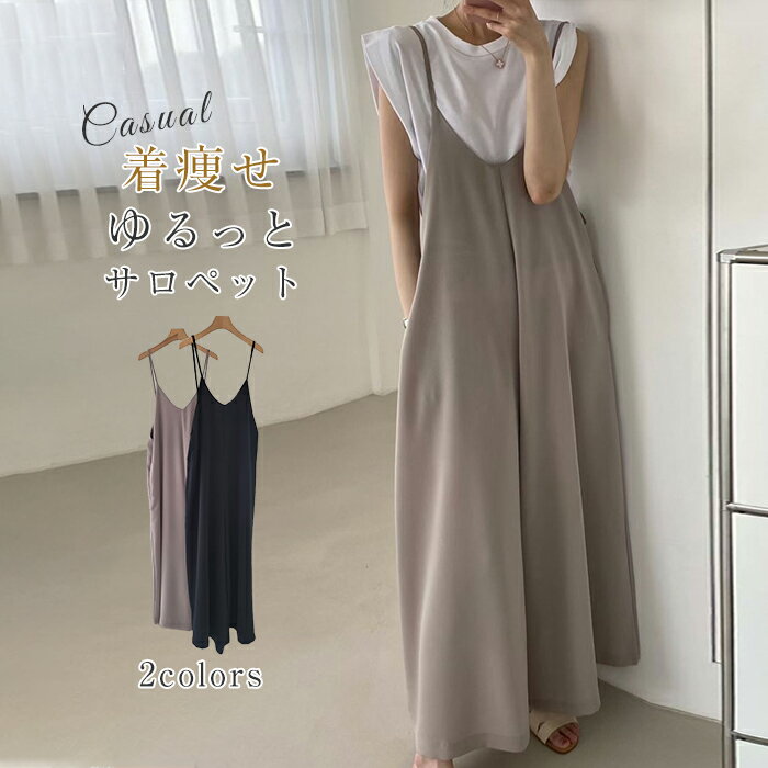 オールインワン サロペット パンツ レディース 春 夏 大人 サロペットパンツ パンツドレス 無地 Vネック オールインワン サロペット オーバーサイズ ワイドパンツ オーバーオール コーデ 春 体型カバー カジュアル おしゃれ ゆったり 秋 コーデ 30代 40代 50代