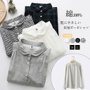即納 シャツ ブラウス レディース 長袖 綿100% ダブルガーゼ 二重ガーゼ トップス スーツ インナー オフィス ビジネス 通勤 OL コットン100% ナチュラル 事務服 制服 白 チェック 無地 ゆったり ガーゼ 折り襟 シンプル カジュアル 送料無料 20代 30代 40代 50代