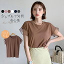 カットソー tシャツ レディース 半袖 夏 ブラウス チュニック カジュアル フレアスリーブ おしゃれ シンプル アウター 無地 定番 無地tシャツ 綿 トップ...