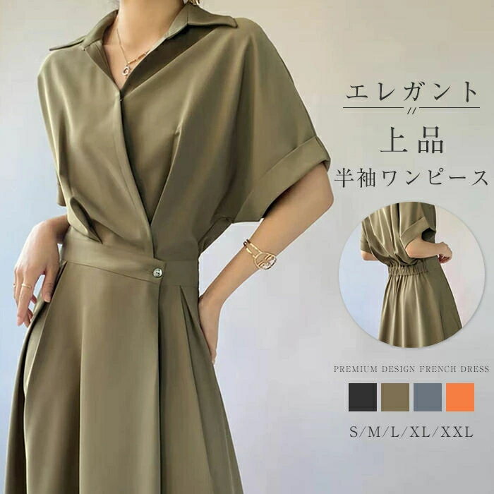 ワンピース シャツワンピース レディース 夏 半袖 ロングワンピース シャツワンピ ワンピ Aライン 着痩..