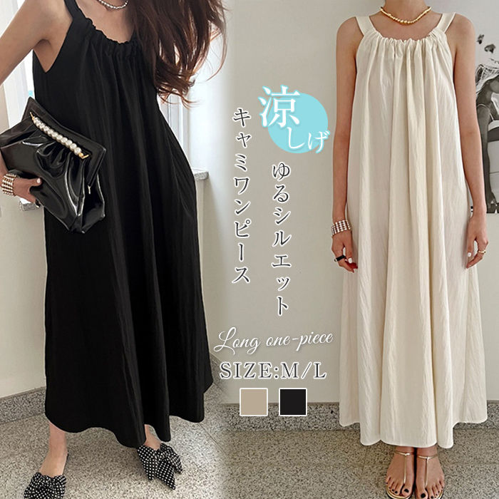 ワンピース キャミワンピース マキシワンピース レディース 夏 ノースリーブ ロングワンピース 袖なし シンプル 秋 春 ワンピ 体型カバー 着痩せ 無地 きれいめ カジュアル こなれ感 大人 キャミワンピ 涼しげ ワンピース 海辺 プレゼント 20代 30代 40代 50代のサムネイル