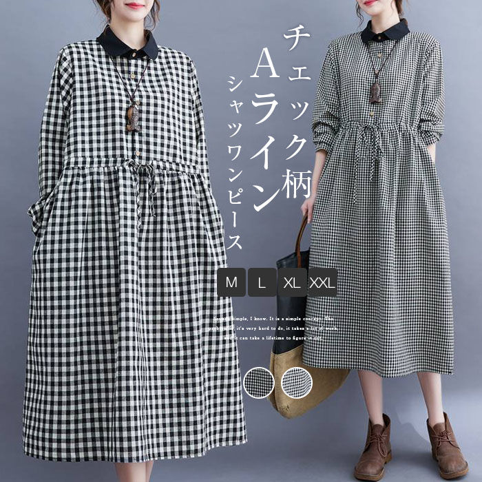 ワンピース シャツワンピース レディース 長袖 秋 春 チェック柄 マキシワンピース Aライン フレア ワンピース 着痩せ 大人 オシャレ オフィス ゆったり 折り襟 綿麻風 ポケット付き 体型カバー 通勤 食事会 アウター カジュアル 秋 冬 大人可愛い 20代 30代 40代 50代