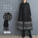シャツワンピース ワンピース マキシワンピース レディース 長袖 春 ロングワンピース 前開き 刺繍 シャツワンピ オシャレ オフィス ゆったり ロング 折り襟...