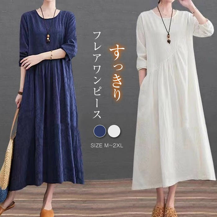 Rakuten - ワンピース ロングワンピース マキシワンピース レディース 長袖 春 夏 クルーネック Aライン フレア ゆったり マキシ丈 ワンピース こなれ感 ゆるシルエット ワンピ マタニティ 体型カバー シンプル 通勤 ハイウェスト カジュアル 大人 秋 20代 30代 40代 50代