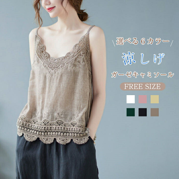 楽天市場】花 刺繍(キャミソール|トップス):レディース 楽天市場】花 刺繍(キャミソール|トップス):レディース