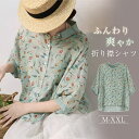 シャツ ブラウス レディース 夏 半袖 花柄 総柄 トップス 折り襟 前開き 爽やか 柔らかい プリント オフィス ビジネス 事務服 涼しい ゆったり アウター 着回し 気質 上品 体型カバー シンプル カジュアル ふんわり 通勤 春 夏 秋 オシャレ 透け感 30代 40代 50代