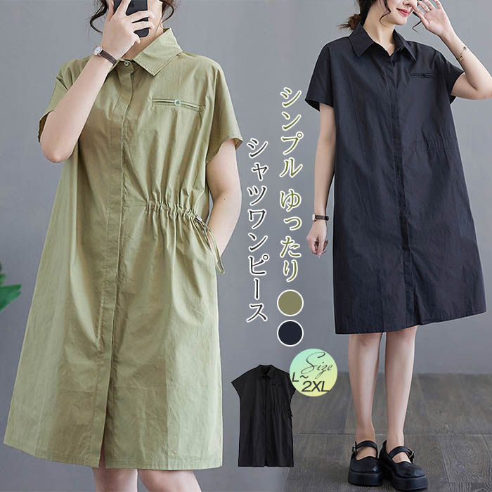 乐天商城 - ワンピース シャツワンピース ロングワンピース レディース 半袖 夏 折り襟 オフィス ゆったり Aライン フレア 膝丈 ワンピース ワンピ 体型カバー ゆるシルエット シンプル 通勤 食事会 オシャレ カジュアル 大人 抜け感 秋 春 大人 プレゼント 20代 30代 40代 50代