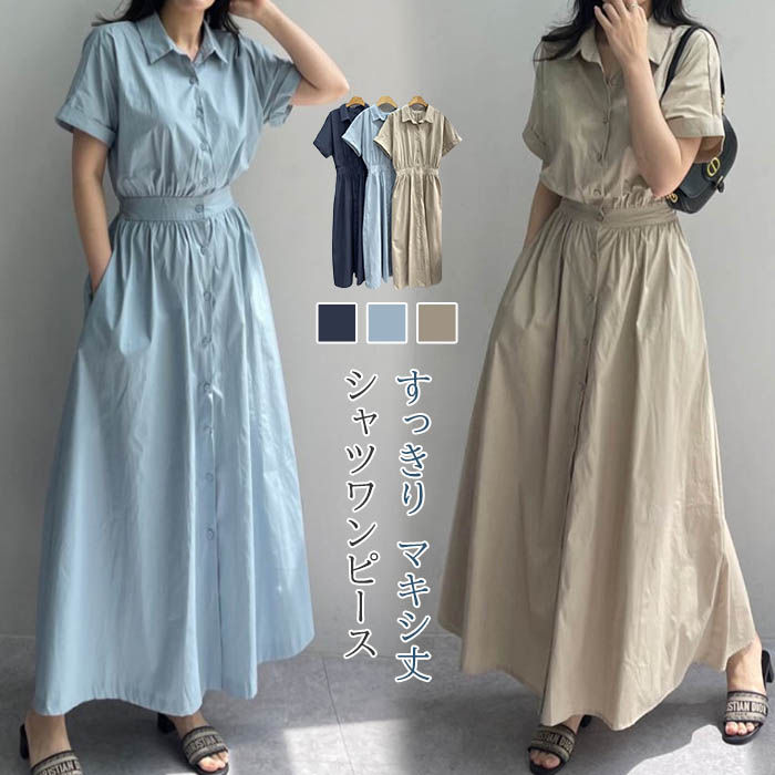ワンピース シャツワンピース マキシワンピース レディース 夏 半袖 ロングワンピース シャツワンピ ワ..