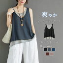 タンクトップ レディース 夏 トップス 肌着 ノースリーブ Tシャツ フェイクレイヤード 袖なし 大人 リネン風 コットン アウター ナチュラル タンクトップ ベスト タンク インナー レイヤード ゆったり 涼しい 着心地 シンプル 無地 重ね着 送料無料 20代 30代 40代 50代(4)
