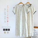 ダブルガーゼ パジャマ ネグリジェ ワンピース レディース 夏 半袖 総柄 ルームウェア ルームワンピース コットン100% 部屋着 ワンピース ナチュラル 2...
