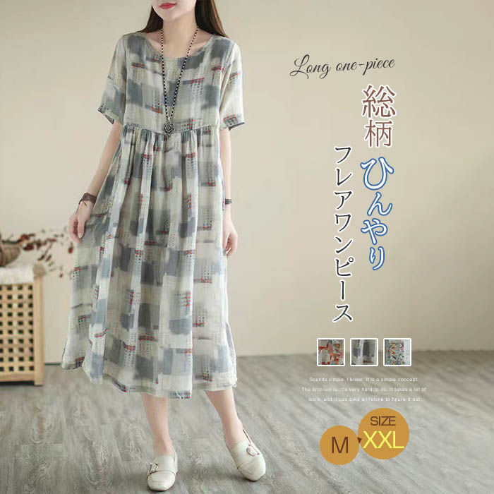 乐天商城 - ワンピース フレアワンピース レディース 半袖 春 夏 総柄 プリント シャツワンピース ふんわり ロングワンピース Aライン シャツワンピ 体型カバー ゆったり きれいめ カジュアル アウター 大人 こなれ感 柔らかい 母 プレゼント 爽やか 30代 40代 50代