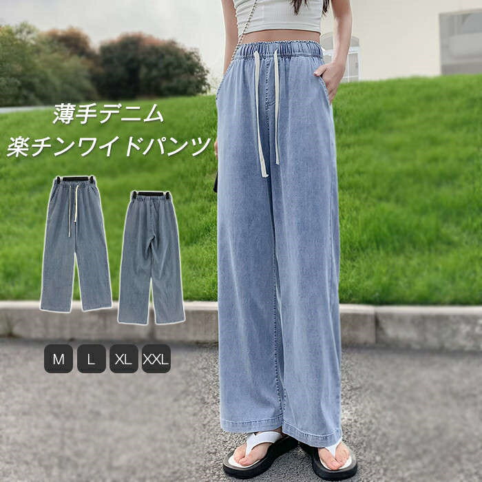 乐天商城 - デニム ワイドパンツ レディース デニムパンツ ひんやり ガウチョ デニムワイドパンツ 夏 春 きれいめ ボトムス ゆるパンツ デニム 長パンツ 大きいサイズ 薄手 涼感 涼しい ウエストゴム 無地 着痩せ 美脚 通勤 ゆったり 可愛い 通勤 20代 30代 40代 50代