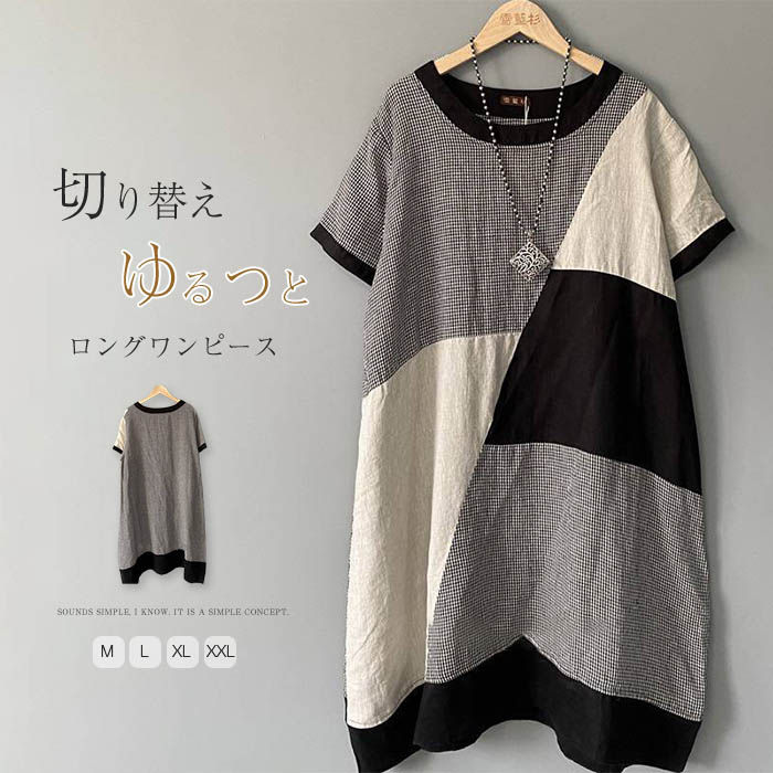 ワンピース ロングワンピース レディース 春 夏 半袖 切り替え Aライン フレア ワンピース ゆるシルエット ゆったり ロング 綿麻ワンピース ワンピ マタニティ 体型カバー シンプル ナチュラル 秋 綿麻風 カジュアル こなれ感 大人 通勤 30代 40代 50代