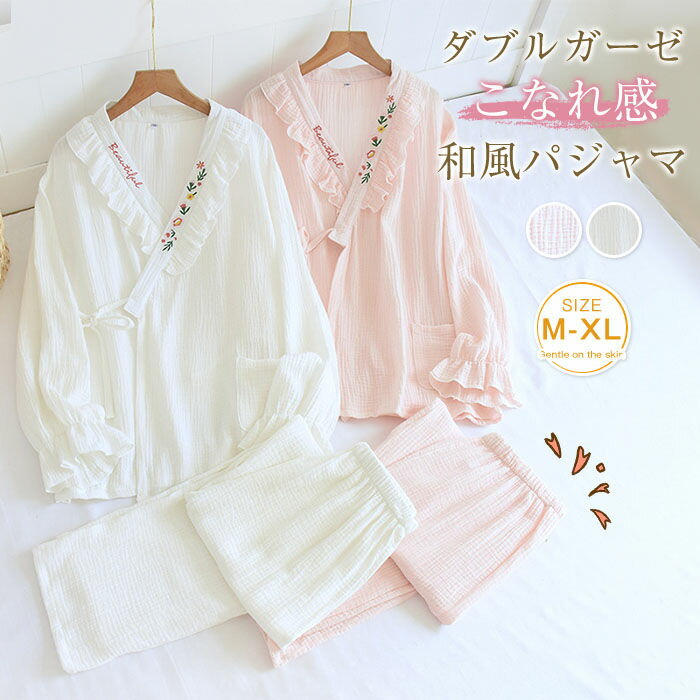 Cotton - ダブルガーゼ パジャマ ルームウェア レディース 春 秋 長袖 刺繍 綿100％ Vネック 前開き 長パンツ 長ズボン 二重ガーゼ コットン100％ 上下セット 部屋着 寝巻き 上品 柔らかい 可愛い 快適 ウエストゴム 大人 プレゼント ホテル 旅行 20代 30代 40代 50代