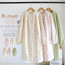 ルームワンピース ネグリジェ ワンピース パジャマ レディース 長袖 ルームウェア ネグリジェワンピース 花柄 春 秋 前開き ラップ ワンピース 寝巻き 総柄...