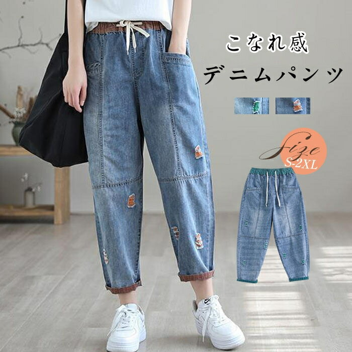 乐天商城 - デニムパンツ 春 夏 レディース テーパードパンツ ワイド ボトムス チノパン ジーパン ロールアップ 森ガール ワイドパンツ 無地 ズボン ウエストゴム 大きいサイズ 柔らかい ゆったり 体型カバー 薄手 オシャレ カジュアル ファッション 秋 春 30代 40代 50代