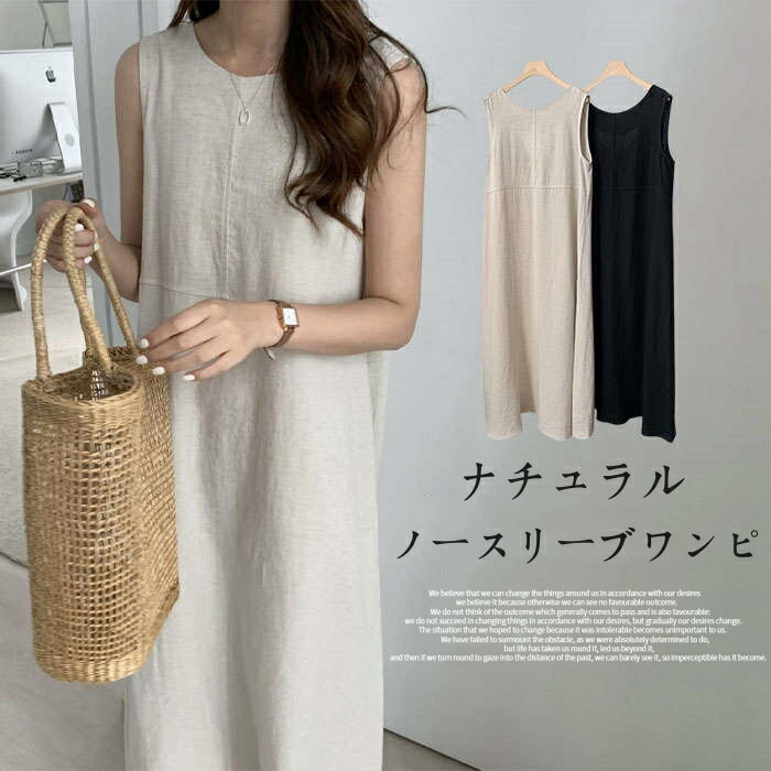 ワンピース レディース 春 夏 ロング ワンピース ノースリーブ ワンピース マキシ丈 ワンピース 大きいサイズ 夏 ロングワンピース 綿麻風 ノースリーブ 無袖 コットン 綿 体型カバー 着痩せ シンプル カジュアル 涼しい 薄手 ルームウェア 30代 40代 50代