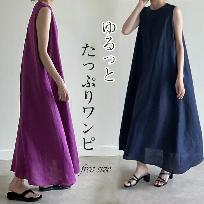 Women's long sleeveless dress for spring and summer. Features a relaxed fit, plus sizes, and flattering silhouette. Simple, casual, lightweight, and suitable for resort wear. Includes a belt. A-line silhouette for a cool and comfortable feel.