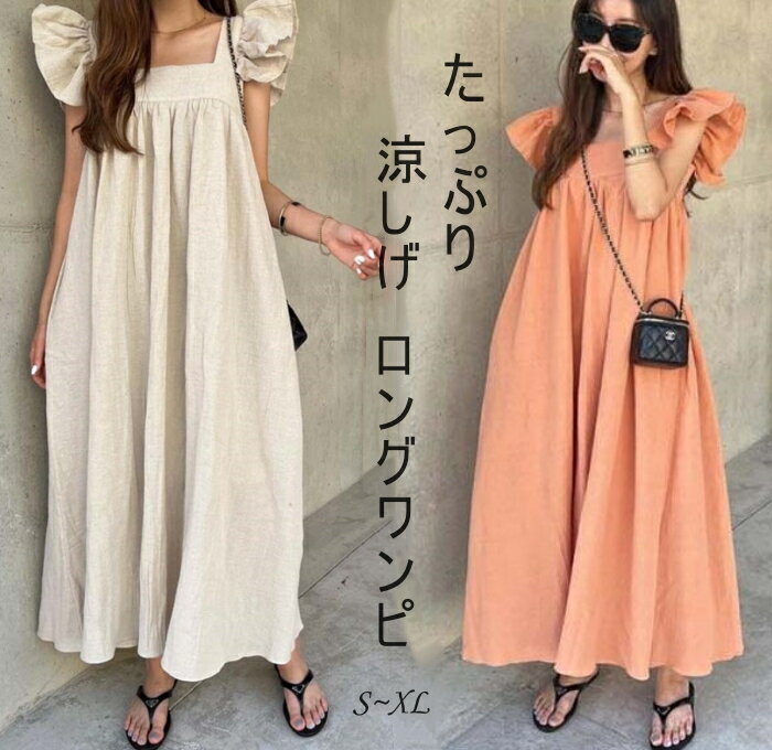 ワンピース 夏 レディース マキシワンピース フリル袖 ノースリーブ Aライン ワンピース ロングワンピース ゆったり 大きいサイズ 秋 ワンピース ベージュ ロング ノースリーブ 無袖 涼しい ワンピース 体型カバー 着痩せ シンプル 薄手 リゾート 旅行 ビーチのサムネイル