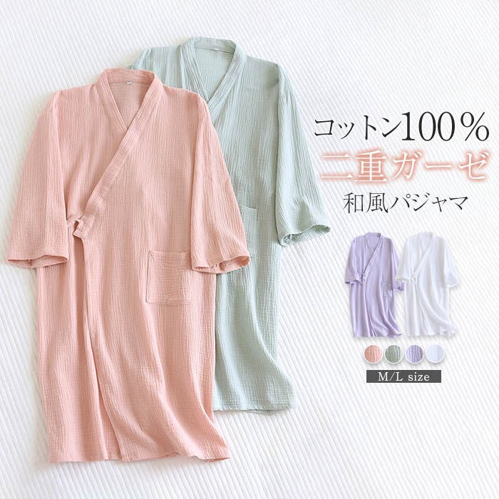 ダブルガーゼ パジャマ 浴衣 バスローブ ガーゼワンピース レディース 春 秋 長袖 ルームワンピース 寝巻き ガーゼ 綿100% 甚平 湯上り ネグリジェ ワンピース 温泉 無地 和風パジャマ ルームウェア コットン 秋 ナイトウェア 可愛い 部屋着 柔らかい 30代 40代 50代