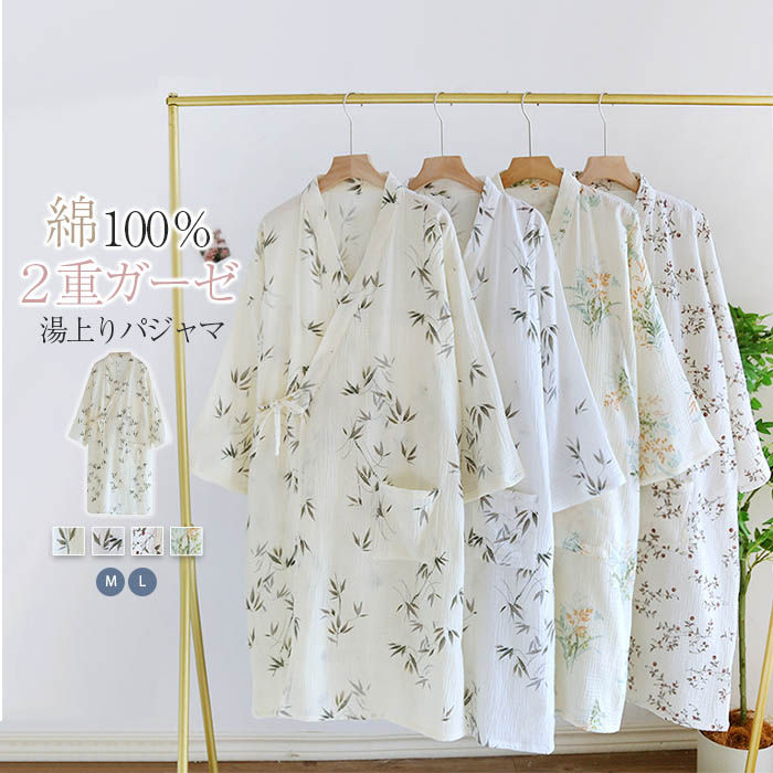 ダブルガーゼ パジャマ 浴衣 バスローブ ガーゼワンピース レディース 春 秋 九分袖 総柄 ルームワンピ..