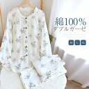 ダブルガーゼ ガーゼ パジャマ ルームウェア レディース 秋 長袖 花柄 綿100% バンドカラー 前開き 長パンツ ガーゼパジャマ 二重ガーゼ 総柄 パジャマ...