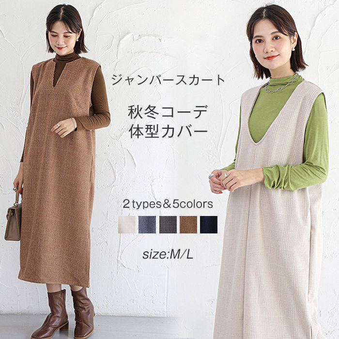 ジャンパースカート サロペット スカート ワンピース 秋 冬 レディース Vネック ロング丈 ジャンスカ サロペットスカート 春 ワンピース ノースリーブ 重ね...