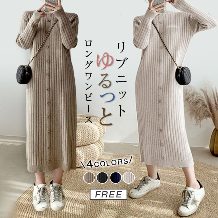 ニットワンピース ニット ワンピース ゆるニット マキシワンピース ハイネック 体型カバー ニットワンピ トップス 大きいサイズ レディース 通勤 秋 冬 オーバーサイズ カジュアル 着痩せ ミモレ丈 ロングニット ワンピース リブニット 20代 30代 40代 50代