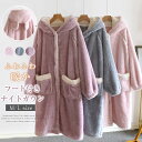 ガウン バスローブ 冬 ルームウェア 着る毛布 パジャマ ワンピース レディース 長袖 ナイトガウン 風呂上がり 着心地 寝巻き 湯上がり ふわふわ もこもこ ...
