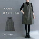 ジャンパースカート ノースリーブ ワンピース レディース Vネック ジャンスカ 膝丈 Aライン 春 秋 冬 サロペットスカート ゆったり ツイード風 サロペット...