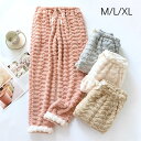 ルームパンツ パジャマパンツ ふわふわ レディース 秋 冬 もこもこ 長パンツ ボトムス パンツ パジャマ 裏起毛 無地 防寒 ゆったり ウェストゴム 厚手 モ...