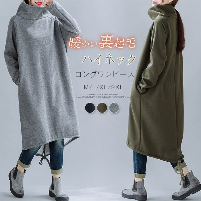 Fleece-lined long dress for women, long sleeves, solid color, high neck, autumn/winter, A-line, flared, knee-length, turtleneck, office wear, plus sizes available, loose fit, warm, flattering, simple, casual, adult, suitable for commuting, 30s, 40s, 50s.