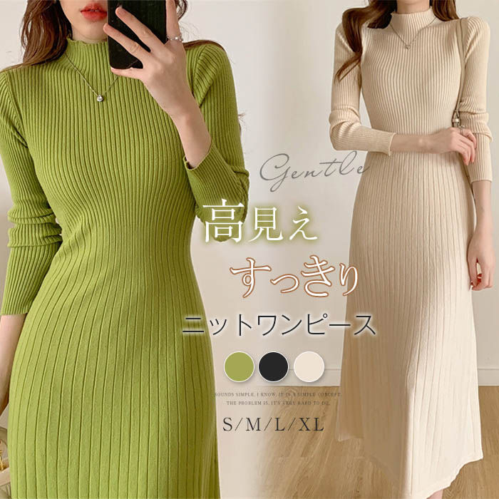乐天商城 - ニットワンピース ニット ワンピース ロングワンピース レディース ハイネック 秋 冬 膝下丈 体型カバー 無地 マキシ丈 ワンピース ニットワンピ リブニット フェミニン 通勤 気質 ゆったり 暖かい ロングワンピース ミモレ丈 大人 こなれ感 20代 30代 40代 50代