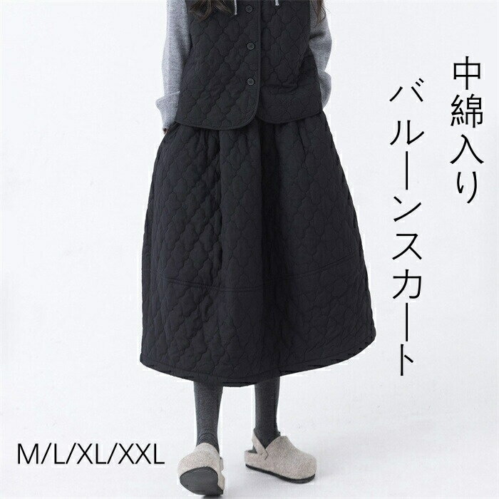 中綿 スカート 中綿スカート キルティングスカート レディース バルーンスカート キルティング スカート 無地 ロングスカート フレアスカート ボトムス ウエストゴム 春 冬 Aライン 大人 可愛い キレイめ ゆったり 厚手 ミモレ丈 スカート オフィス 通勤 30代 40代 50代