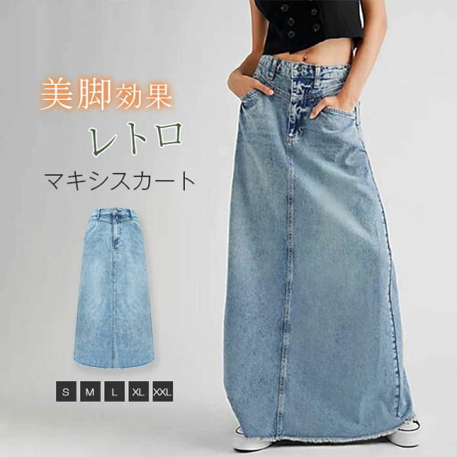 デニム スカート デニムスカート 春 秋 マキシスカート レディース ボトムス ゆったり 大人 ロングスカート レトロ マキシ丈 Aライン スカート ロングデニムスカート カジュアル ロング丈 春 夏 大きいサイズ ハイウエスト シンプル オシャレ 通勤 30代 40代 50代 デニム スカート デニムスカート 春 秋 マキシスカート レディース ボトムス ゆったり 大人 ロングスカート レトロ マキシ丈 Aライン スカート ロングデニムスカート カジュアル ロング丈 春 夏 大きいサイズ ハイウエスト シンプル オシャレ 通勤 30代 40代 50代