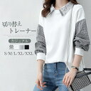トレーナー スウェット レディース 春 秋 長袖 切り替え トレーナー パーカー 折り襟 tシャツ カットソー 長袖 大きいサイズ ゆったり トップス ブラウス チュニック 体型カバー 着回し カジュアル 大きいサイズ ゆるっと プルオーバー パーカー 通勤 30代 40代 50代