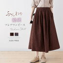 スカート ロングスカート レディース 春 夏 総柄 綿麻 リネン 麻 ミモレ丈 ボトムス ゆったり フレアスカート カジュアル Aライン 体型カバー フレア 花...