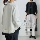 トレーナー スウェット ブラウス レディース 春 秋 長袖 切り替え トレーナー クルーネック tシャツ カットソー 長袖 大きいサイズ プルオーバー パーカー バックプリーツ ゆったり トップス チュニック 体型カバー 着回し カジュアル ゆるっと 通勤 30代 40代 50代