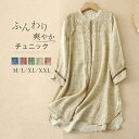 チュニック ブラウス 刺繍 レディース ロングシャツ 配色 長袖 羽織り バンドカラー 綿麻風 チュニックワンピース トップス シャツブラウス 総柄 薄手 リネ...