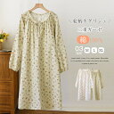 ネグリジェ ワンピース ルームワンピース パジャマ レディース 春 夏 秋 長袖 花柄 ダブルガーゼ ルームウェア クルーネック ワンピース 寝巻き 総柄 ネグ...