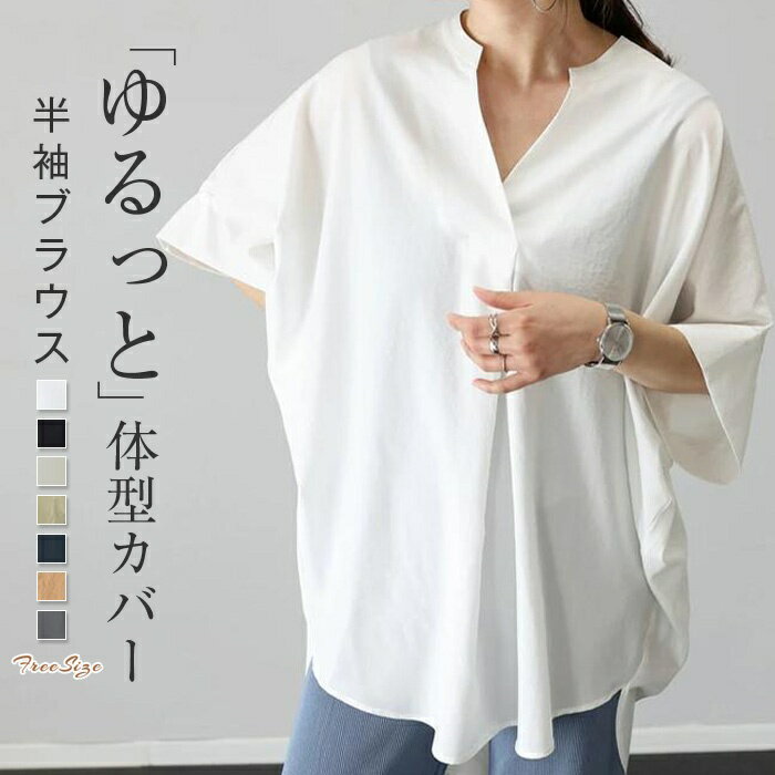 Tシャツ シャツ ブラウス 無地 レディース 半袖 フレンチスリーブ tシャツ カットソー 夏 ベーシック トップス おしゃれ カジュアル シンプル デザイン プルオーバー 体型カバー 着回し 定番 Vネック シャツブラウス 白 黒 tシャツ オリジナル 20代 30代 40代 50代
