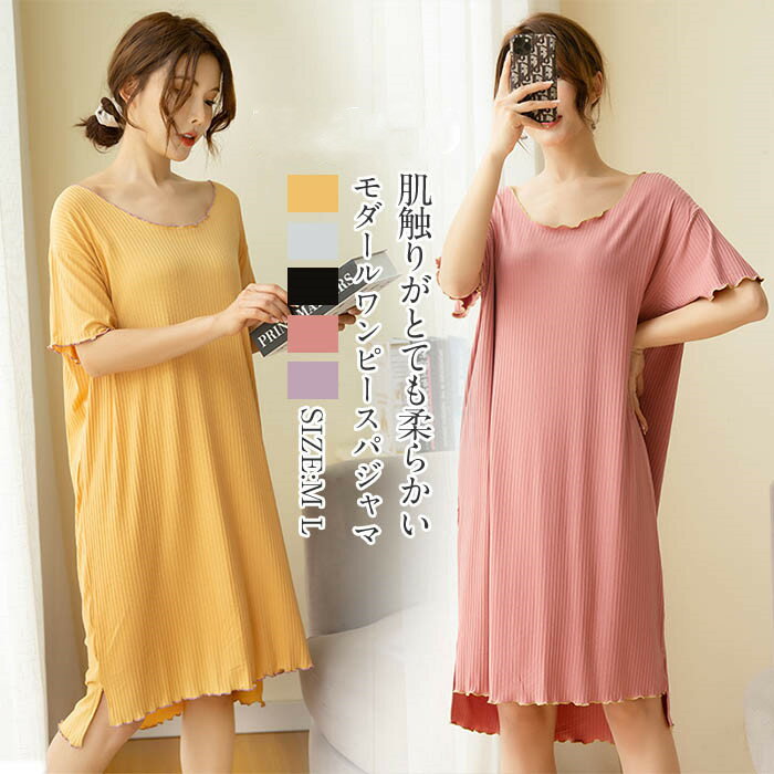 送料無料 ルームウェア ランジェリー 部屋着 ワンピース パジャマ レディース ナイト 半袖 大人 寝巻き ナイトウェア ゆったり モダール 春 夏 涼しい 柔...