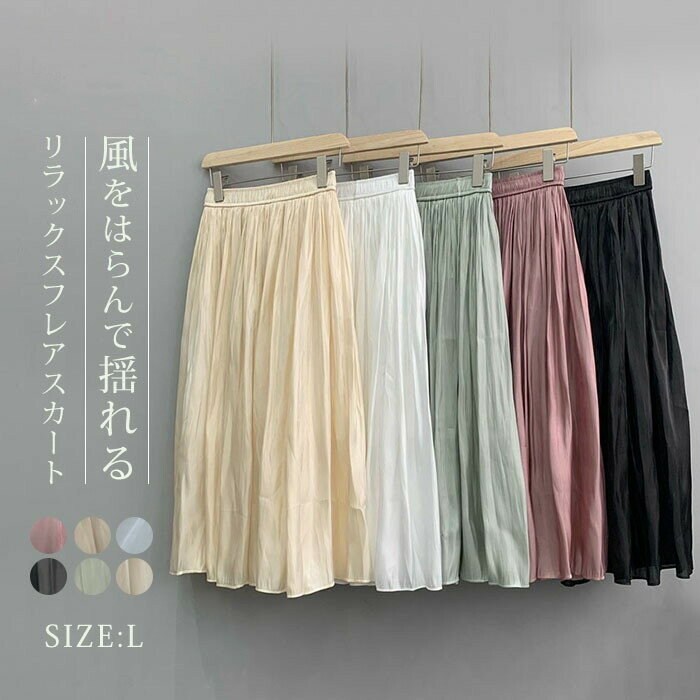 乐天商城 - ロングスカート ミモレ丈 春夏 きれいめ フレアスカート 光沢感 春 夏 ミモレ丈スカート フレア スカート aラインスカート 裏地付き ウエストゴム 大人 ボトムス 体型カバー 着痩せ 美脚 通勤 無地 上品 可愛い お呼ばれ 結婚式 着回し ブラック ホワイト 黒 白