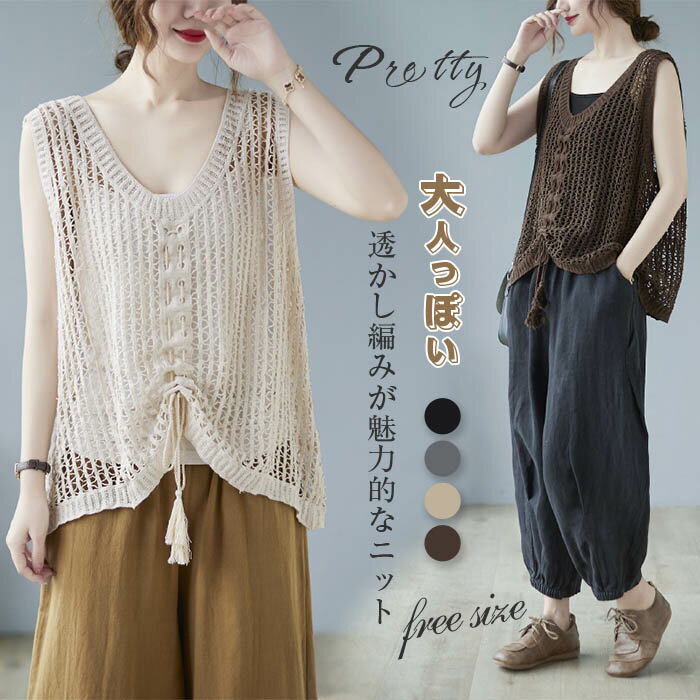 乐天商城 - ベスト レディース 春夏 ニット ベスト おしゃれ ベスト 春 夏 ベスト タンクトップ トップス ベスト vネック ゆったり 体型カバー オーバーサイズ プルオーバー 透かし編み ノースリーブ 重ね着 オフィス カジュアル 通勤 レイヤード 送料無料 可愛い タンクトップ 黒