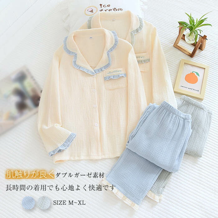 上下配色 ガーゼ パジャマ レディース ルームウェア 長袖 部屋着 セットアップ 2点セット ガーゼ 綿100% フリル コットン 大人 寝巻き ナイトウェア ゆったり 上下セット 春 秋 冬 ウエストゴム 上品 快適 大きいサイズ 折り襟 柔らかい ダブルガーゼ 30代 40代 送料無料