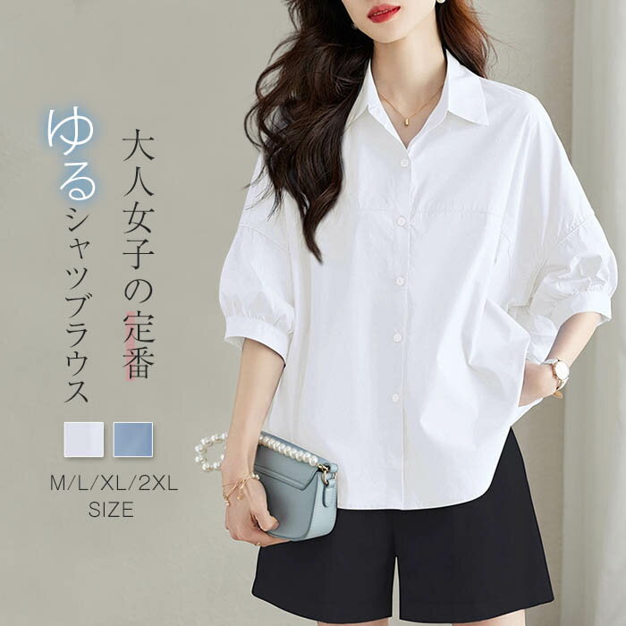 乐天商城 - シャツ ブラウス レディース シャツブラウス 半袖 夏 七分袖・五分袖 トップス シンプル 無地 ゆったり 体型カバー 上品 きれいめ フォーマル 切り替え タック 通勤 オフィス 着回し 定番 カジュアル 大人 デザイン 50代 30代 40代 コットン 綿100％ 白 ホワイト ブルー