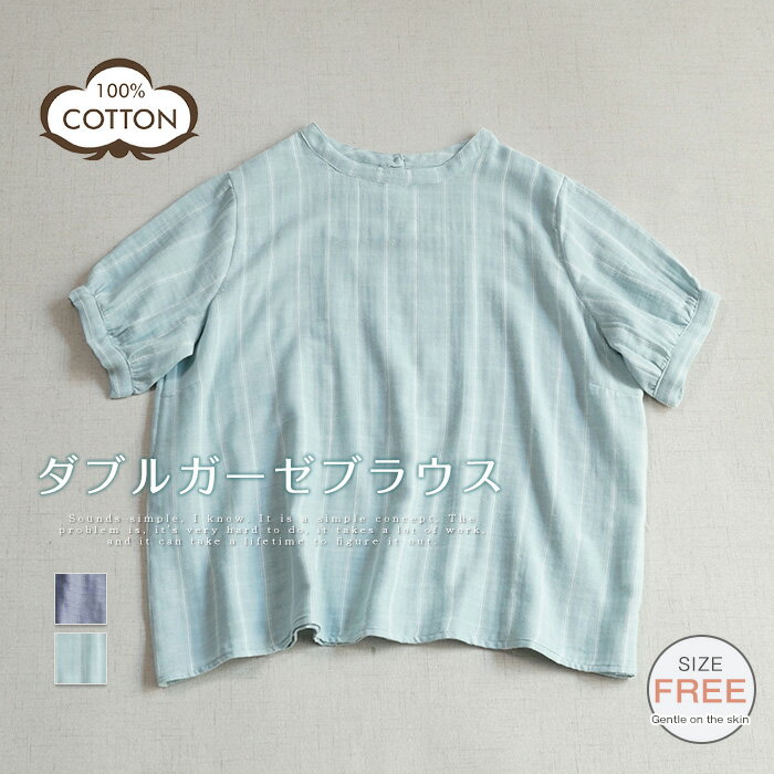 Rakuten - ガーゼ ブラウス 夏 レディース ストライプ 無地 ガーゼシャツ ダブルガーゼ レディースブラウス トップス 半袖 ゆったり ゆる 体型カバー ガーゼブラウス ナチュラル クールネック シンプル 通勤 オフィス 涼しい 大人 コットン 綿100% 2重ガーゼ 柔らかい 送料無料